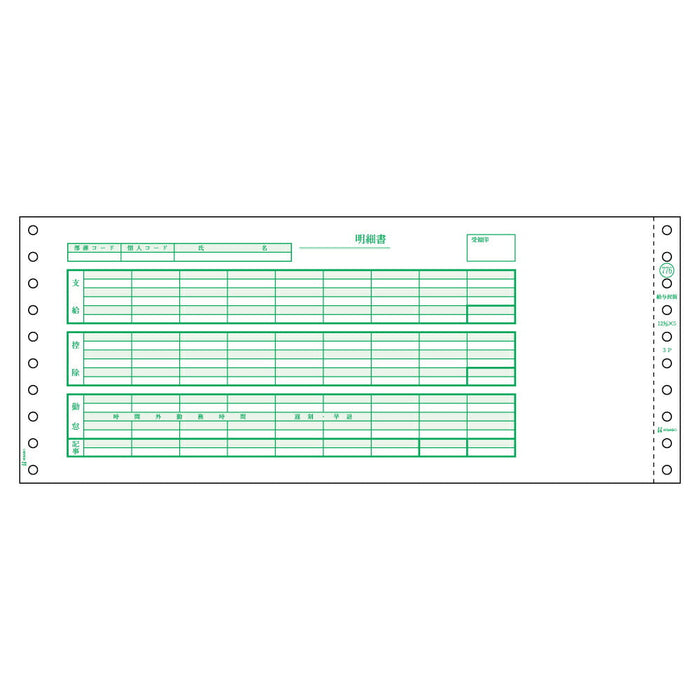 コンピュータ用帳票　ドットプリンタ用 SB776 30884 ヒサゴ 4902668058514（10セット）