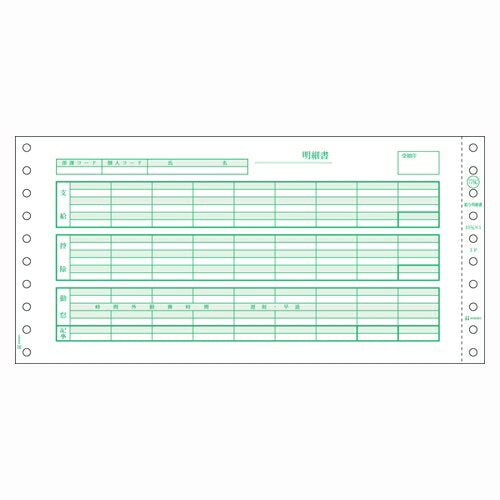 ヒサゴ 給与明細書（密封式） SB776C　4902668085909