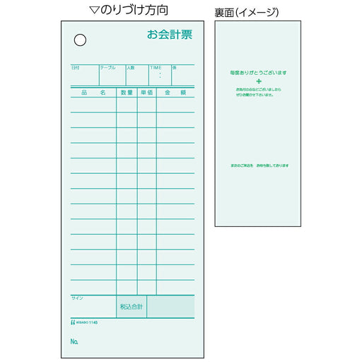 ヒサゴ お会計票 75×177 1P ミズ色 1145 500枚 ヒサゴ 4902668080508（10セット）