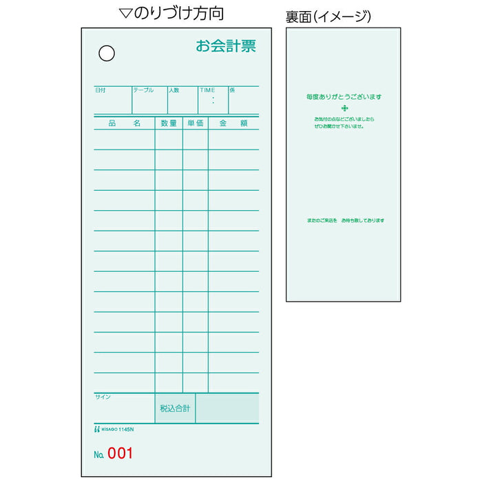 ヒサゴ お会計票 75×177 1P ミズ色 No.入 1145N 500枚 ヒサゴ 4902668080522（10セット）