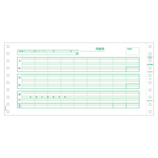 ヒサゴ 給与明細書 密封式 3P 1000セット SB846C ヒサゴ 4902668000759（10セット）