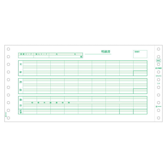 ヒサゴ 給与明細書 密封式 3P 1000セット SB846C ヒサゴ 4902668000759（10セット）