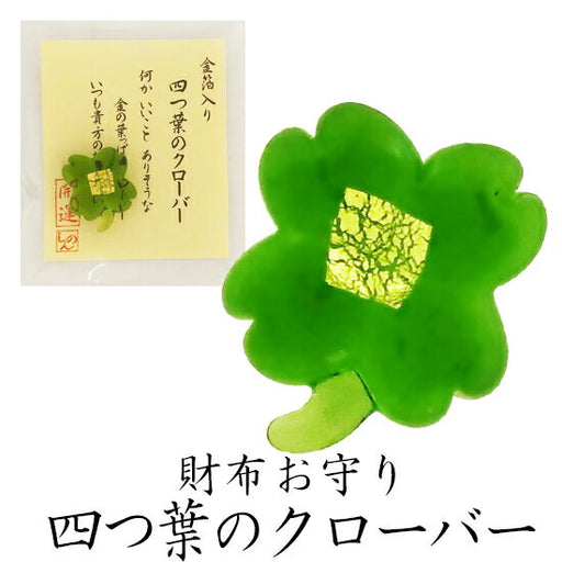 ピーコック　財布お守りクローバー　28502 表現社 4961187285023（10セット）