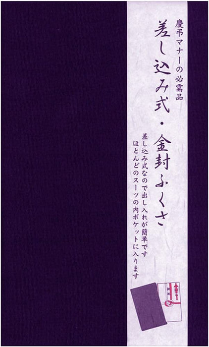 表現社 差し込み式 金封ふくさ 紫 No.28-130 表現社 4961187281308（10セット）