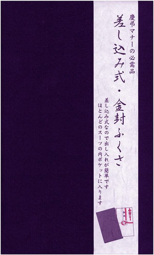 表現社 差し込み式 金封ふくさ 紫 No.28-130 表現社 4961187281308（10セット）