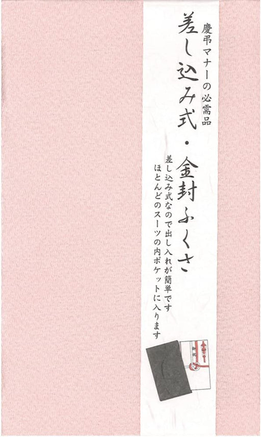 表現社 差しみ式金封ふくさ ピンク No.28-133 表現社 4961187281339（10セット）