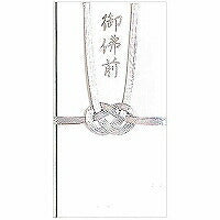 水引金封 御佛前 銀 10793 エヌビー社 4909510111953（10セット）