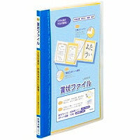 賞状ファイル　Ｂ４青 レイメイ藤井 4902562242118（10セット）