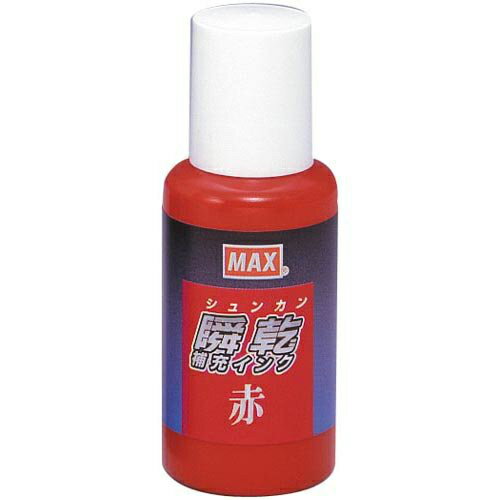 マックス 瞬乾スタンプインク 赤 SA-30 マックス 4902870691134（10セット）