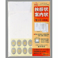 挨拶状 案内状セット 和紙風 GP-A1(10セット) マルアイ 4902850237031（10セット）