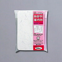挨拶状ハガキサイズ 和紙風 GP-HA51(50枚入) マルアイ 4902850237116（10セット）