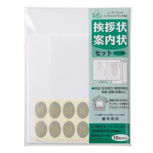挨拶状案内状セット ケント風 GP-A3(10セット) マルアイ 4902850237321（10セット）