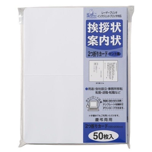 挨拶状二つ折りカード ケント風 FSC GP-A53(50枚入) マルアイ 4902850237338（10セット）