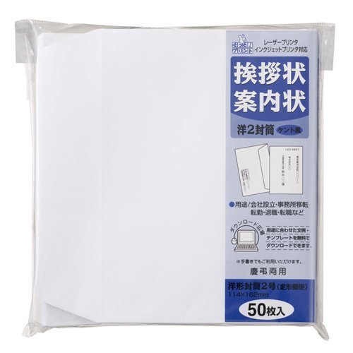 挨拶状 洋2封筒 ケント風 FSC GP-ヨ55(50枚入) マルアイ 4902850237376（10セット）