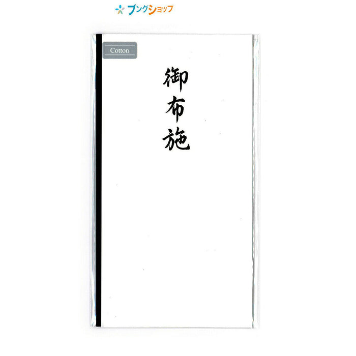 マルアイ コットン 仏多当 御布施 Pノ-CH295 マルアイ 4902850410342（10セット）