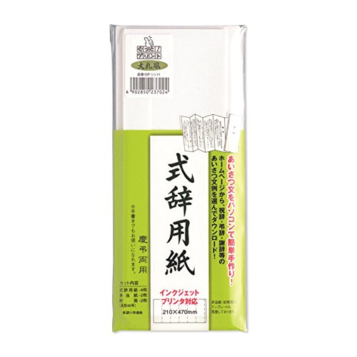 マルアイ 式辞用紙 大礼風 GP-シシ11 マルアイ 4902850237024（10セット）