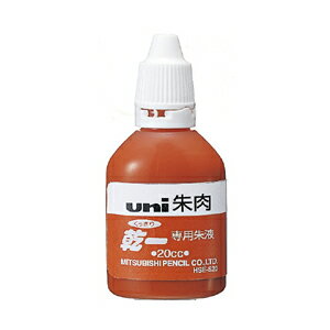 三菱 ユニ朱肉補充液 20cc 三菱鉛筆 4902778551288（10セット）