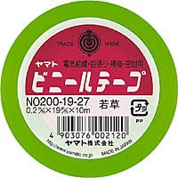 ヤマト ビニールテープ 若草 19mm幅 ヤマト 4903076002120（10セット）