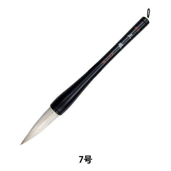 あかしや（一般）　書道筆書初　正眼７号 AJ-200 4963095210173（10セット）