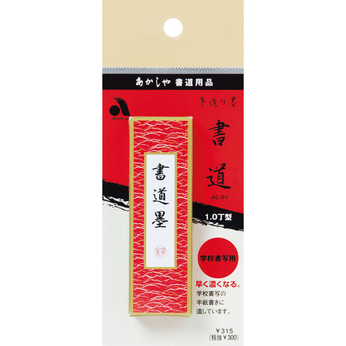 あかしや スミ ショドウ あかしや 4963095390318（10セット）