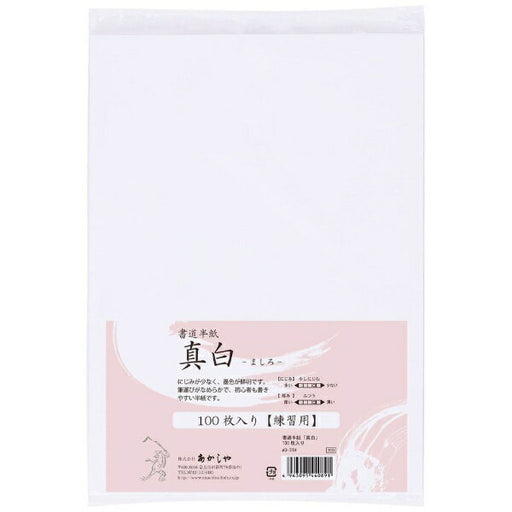 あかしや（一般） 半紙真白１００枚入 AO-31H　4963095440891（10セット）