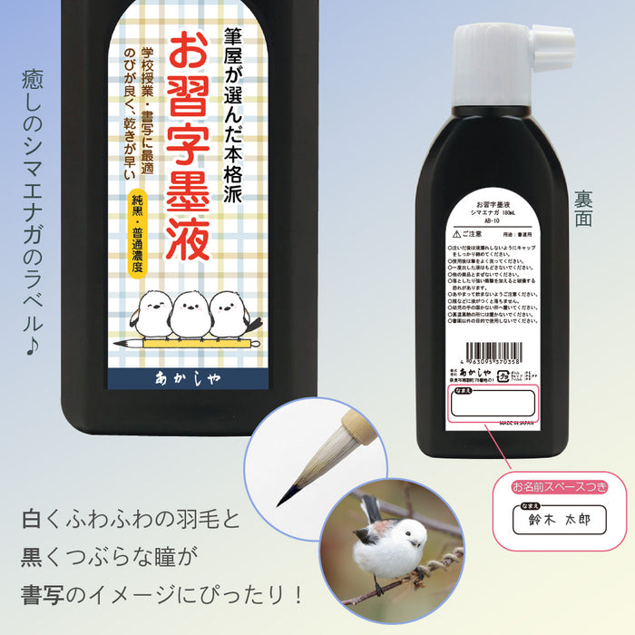 น้ำยาหมึก Akashiya Shimaenaga AB-10 4963095370358 (6 ชุด)