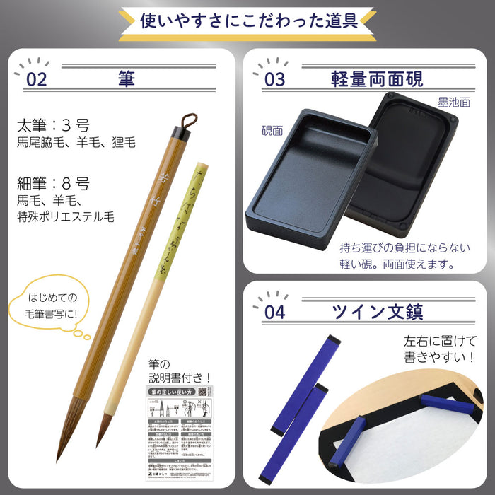 あかしや　書道セット　ブラックアンドホワイト  AF261-BW　4963095454911