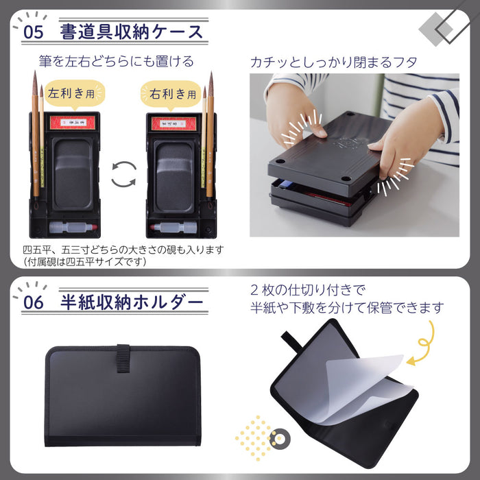 あかしや　書道セット　ブラックアンドホワイト  AF261-BW　4963095454911