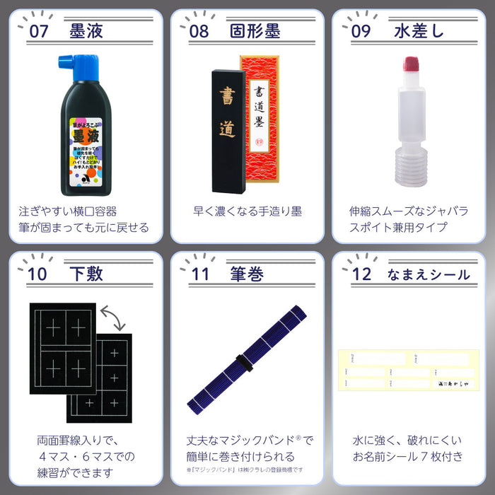 あかしや　書道セット　ブラックアンドホワイト  AF261-BW　4963095454911