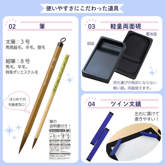 あかしや 書道セット　パステルキルト  AF262-PQ 4963095454928