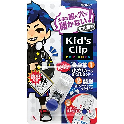 ソニック キッズクリップ ミニ 服に穴が開かない名札留め ブ SK-4973-B ソニック 4970116042439（10セット）