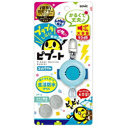 ソニック 防犯ブザー ピブート コンパクト ブルー GS-120-B ソニック 4970116046116（10セット）