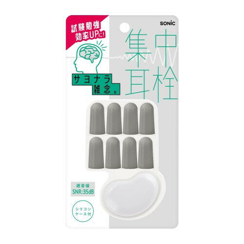 ソニック 集中耳栓フォームタイプ SP-8901-GL　4970116055477（10セット）