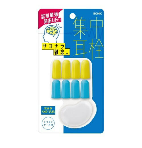 ソニック 集中耳栓フォームタイプ SP-8901-B　4970116055484