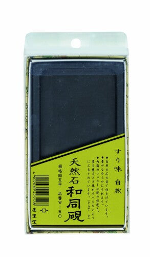 墨運堂 硯和同硯Ｗ－５０４．５ 24030　4902630423128（10セット）