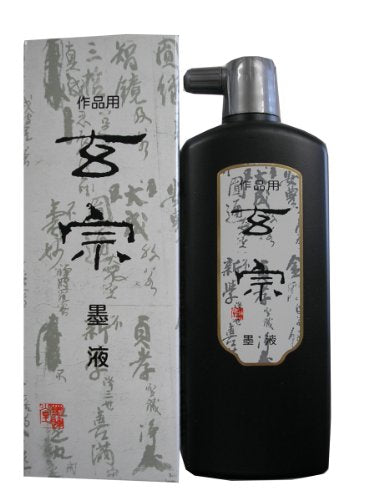 墨運堂 玄宗 墨液 500ml 墨運堂 4902630011202（10セット）