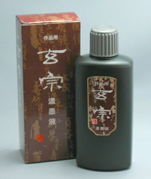 墨運堂 玄宗 濃墨液 200ml 墨運堂 4902630011219（10セット）