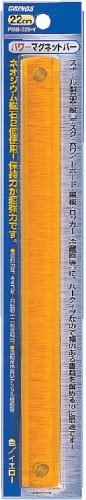 パワーマグネットバー PMB-220-Y 日本クリノス 4997962209052（10セット）