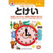 日本クリノス ドリル４．５才とけい 10047　4562124773582（10セット）