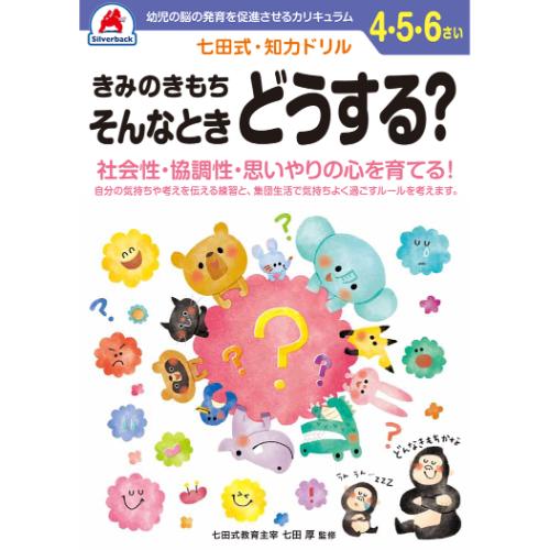 日本クリノス ドリル４．５．６才きもち 10149　4562124773216