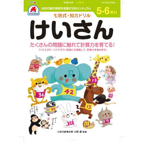 日本クリノス ドリル５．６才けいさん 10053　4562124773629