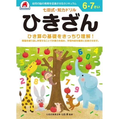 日本クリノス ドリル６．７才ひきざん 10234　4562124773155