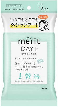 花王 メリットＤＡＹ＋ドライシャンプーシート　 406095　4901301406095