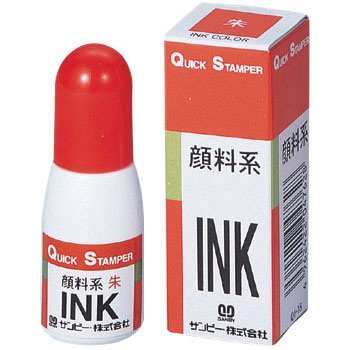 サンビー クイックインク 朱 QI-18 サンビー 4962422047628（10セット）