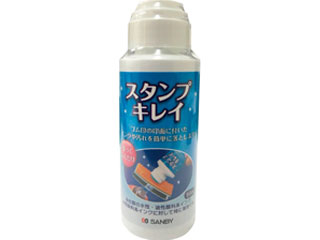 サンビー スタンプキレイ SSK-56 サンビー 4962422621125（10セット）