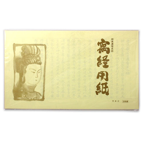 純美濃雁皮紙 写経用紙  綴り手本付き 古川紙工 4952270141173（10セット）