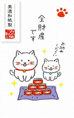 古川紙工 ぽち袋ゆるねこ全財産 VP271　4952270244942（5セット）