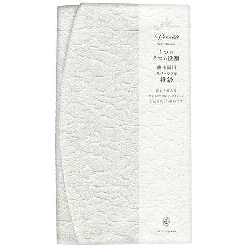 古川紙工 リバーシブル袱紗ＷＨＩＴＥＣＲＥ QE52 4952270286355（10セット）