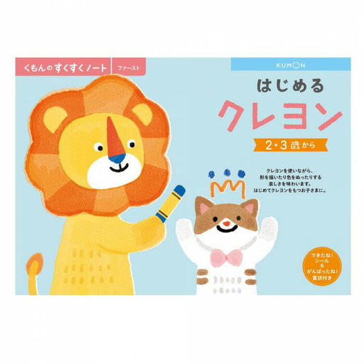 くもん はじめるクレヨン SNF-31 くもん出版 4944121257034（10セット）