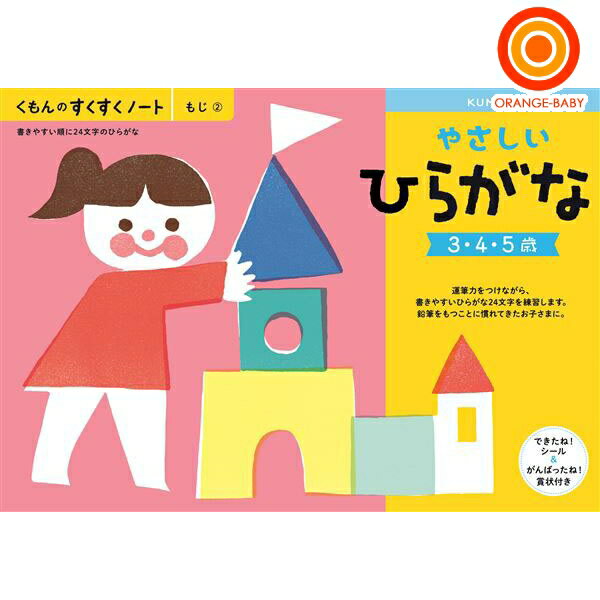 くもん出版 SNH-21 すくすくノート やさしいひらがな くもん出版 4944121257065（10セット）